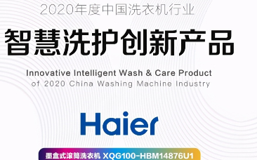 海尔智家正式将物联网支付带进寻常用户生活