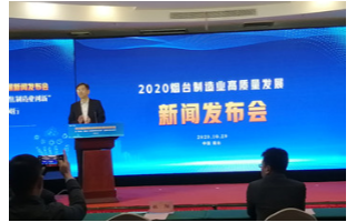 “新动能·新烟台——云端聚焦制造业创新”全国媒体...