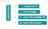 MOS的概念、工作原理、分類以及相關應用詳解