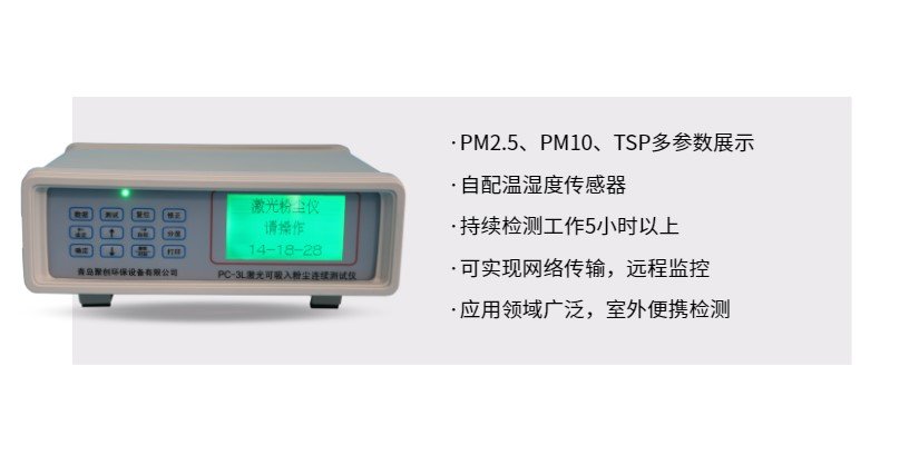 通用型粉尘检测仪JCF-5H的使用方法和注意事项