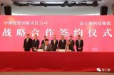 富士康与中保投资签署战略合作协议