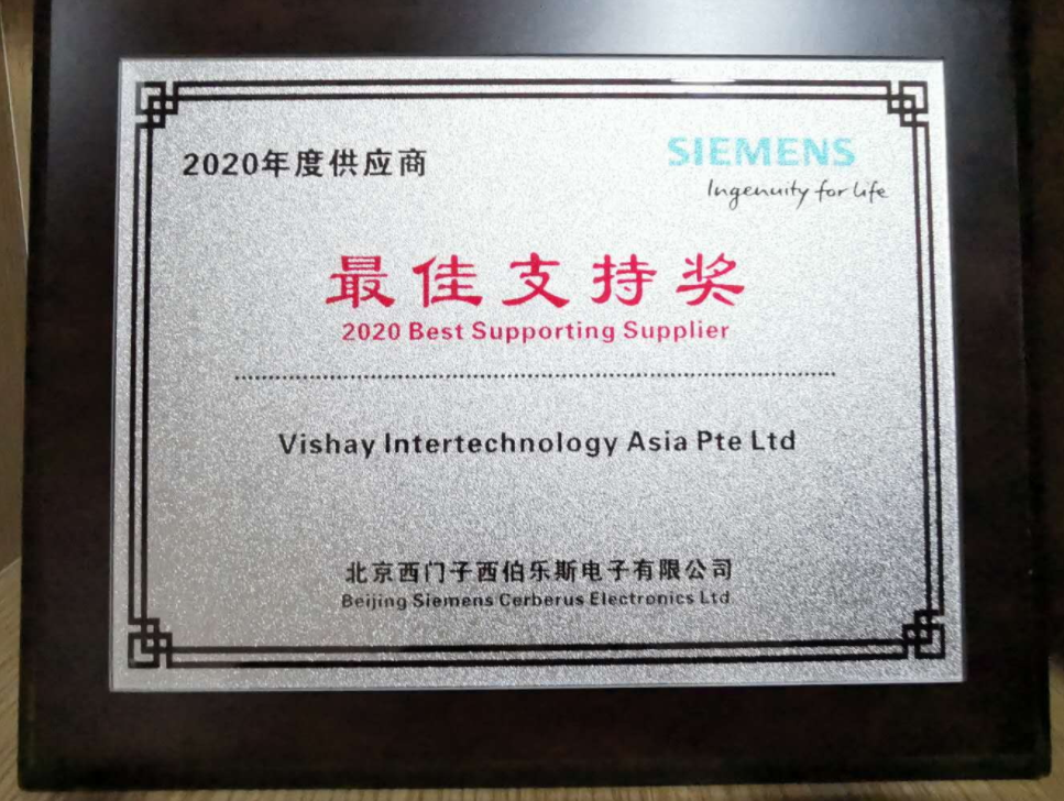Vishay Asia荣获北京西门子西伯乐斯电子...