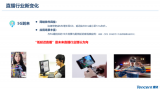 超低延迟直播技术方案及应用