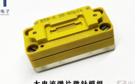 手机屏幕性能测试可选用大电流弹片微针模组