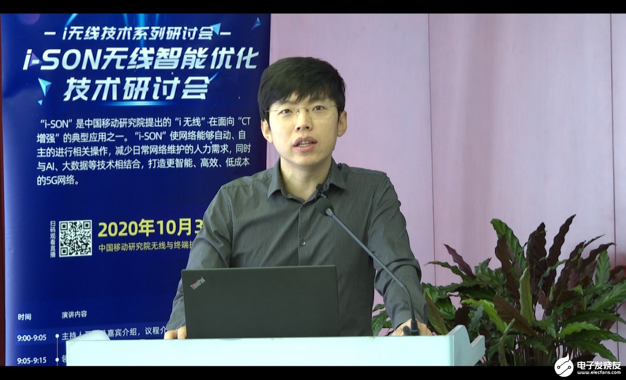 聚焦无线智能优化,加速推进i-SON各项技术广泛...