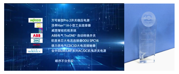 倡導新工業電源標準,金升陽榮獲“自動化創新產品獎...