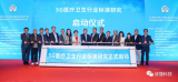 为何中国的医疗行业会脱颖而出成率先拥抱5G的“弄...