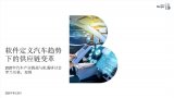 软件定义汽车趋势下的供应链变革