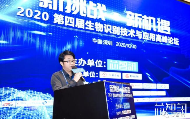 挑战与机遇并存!2020第四届生物识别技术与应用...