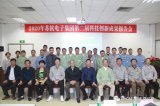 苏杭电子集团第二届科技创新成果报告会隆重召开