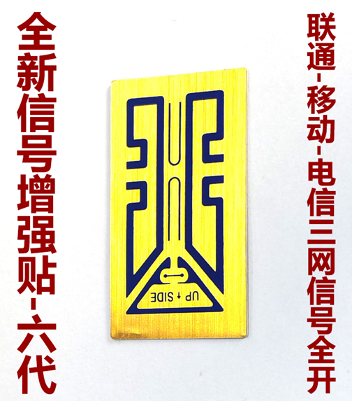 手机信号增强贴大卖,专家回应是“智商税”