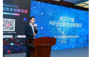 华为云构建知识计算平台,助力实现行业的智能化转型