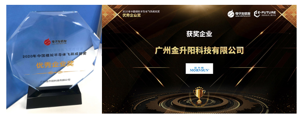 駿業日新丨金升陽榮獲2020“中國模擬半導體優秀...