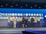 未来云XR能成为5G杀手级应用吗?