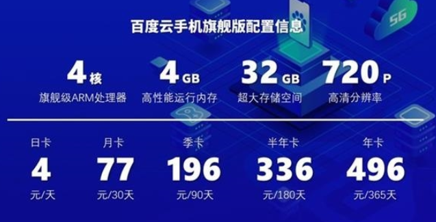颜兮论坛怎么注册“百度云手机”旗舰版正式发布77元月-奇享网
