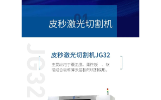 正业激光:以激光加工技术助力PCB/FPC企业精...