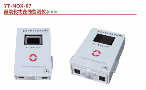 YT-NOx-07型氮氧化物在线监测设备的特点及选择