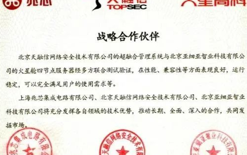 兆芯、火星高科、天融信推出国产服务器平台超融合解...