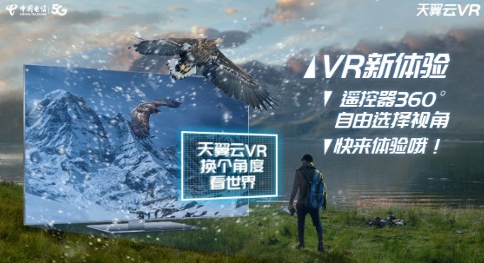 陕西电信携手产业各方一起打造天翼超高清/云VR生...