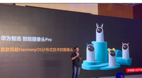 华为正式推出了华为智选智能摄像头Pro系列