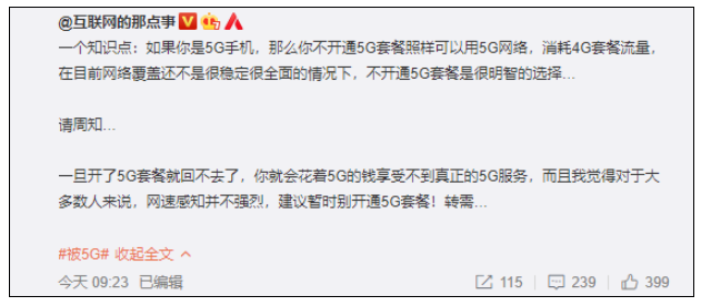 如何以 4G 低价套餐享受 5G 快速网速?