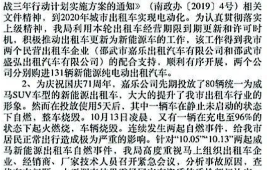 终究逃不过自燃 IPO前夜,威马汽车召回了