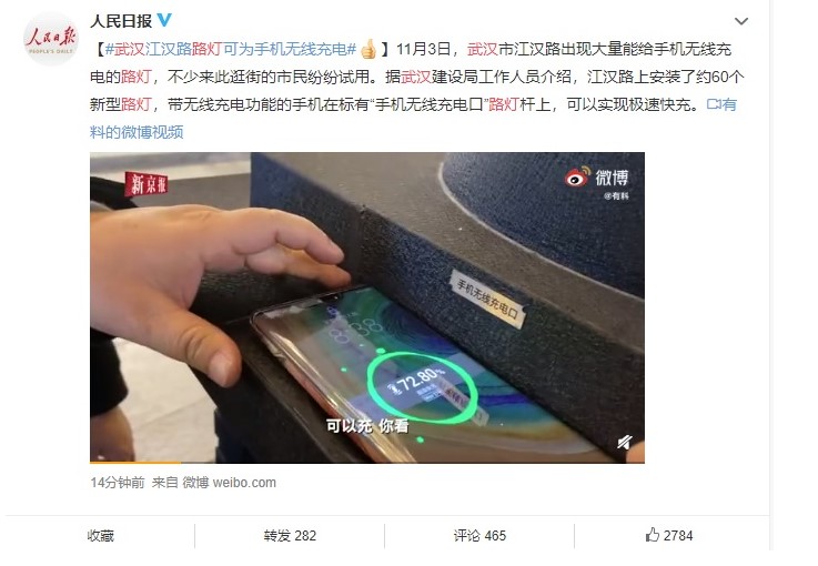 武汉市安装新型路灯:可为手机进行无线充电