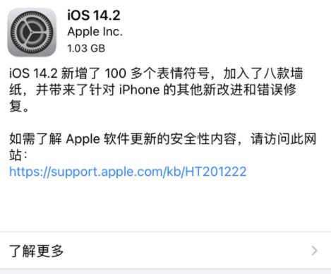 苹果针对iPhone iOS 14.2正式版做出了哪些改进?