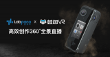 圆周率科技携手蛙色VR 推动全景直播迈上新台阶