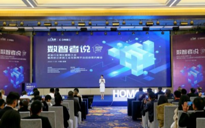 西部泛家居工业互联网平台启动峰会在成都举行