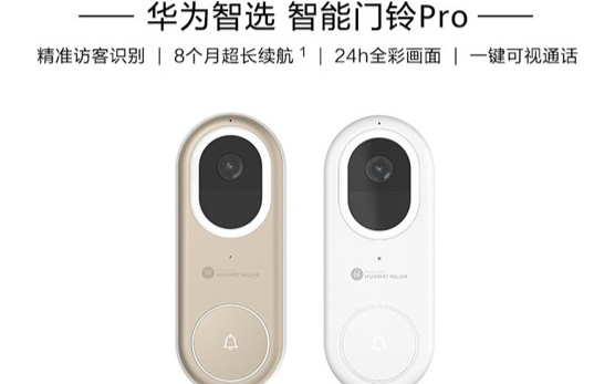 华为智选智能门铃Pro发布
