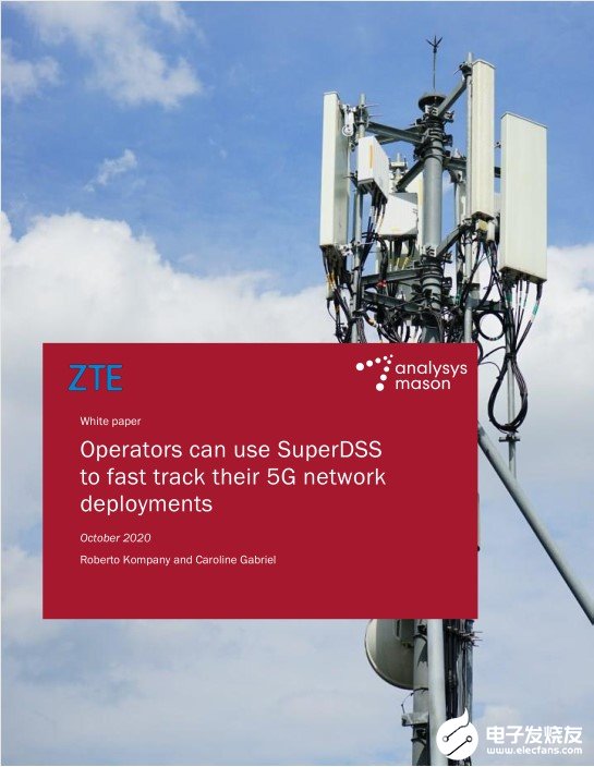 中兴通讯发布SuperDSS白皮书,助力运营商面...