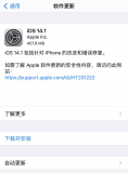 iOS14.1发布:来电归属地修复