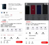 iPhone12黄牛竟加价2K多