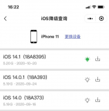 iOS14请谨慎升级