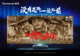 峰米科技在线上召开了“峰米与《金刚川》IP合作暨...