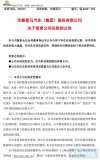 吉利入主,华菱星马拟改名为汉马科技