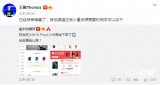 小米10 Pro下架为至尊版让路?小米王腾:结单...