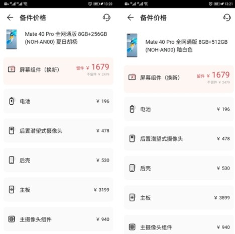 华为官方公布了Mate40 Pro系列机型的维修...
