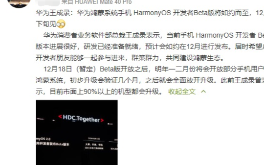网曝华为鸿蒙手机系统测试时间曝光