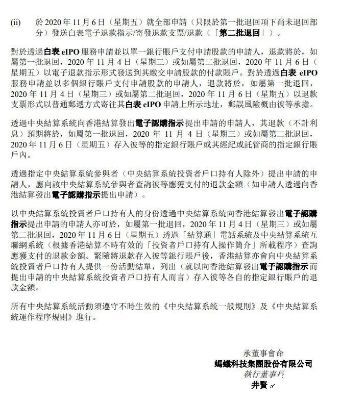 蚂蚁集团A股H股双双暂缓上市最新进展：香港公开发售的申请股款将不计利息分两批退回