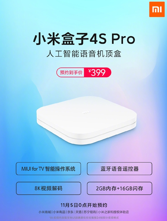 小米盒子4S Pro正式上線:支持8K視頻解碼和...