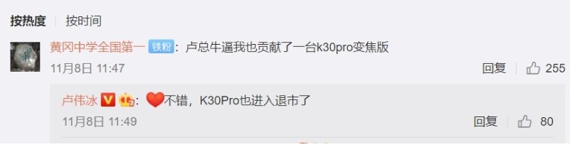 卢伟冰:Redmi K30Pro即将退市