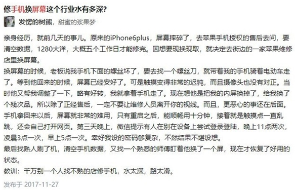 手机换屏维修为什么比买手机还贵?