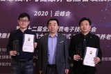 第二届智慧健康养老创新创业大赛圆满落下帷幕