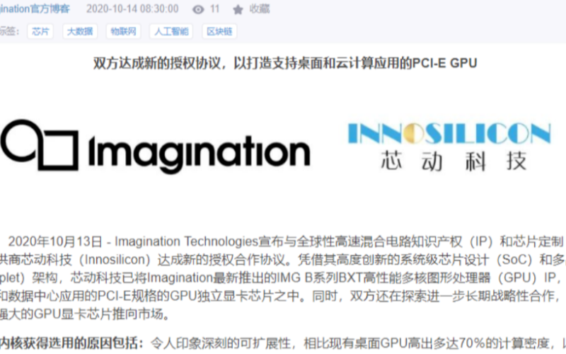 Imagination多核GPU加速赋能桌面和服...