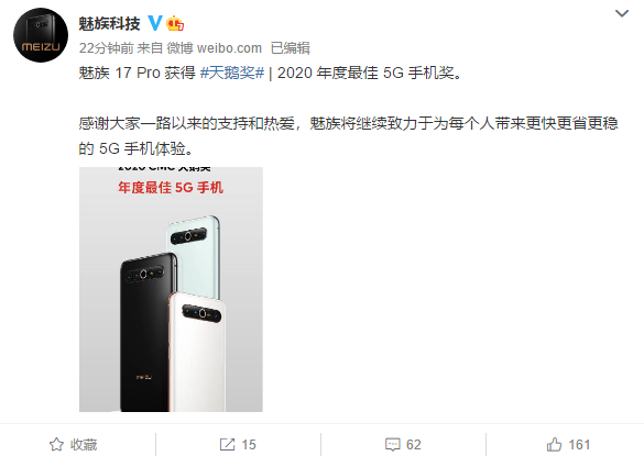 凭借着独家5G技术,魅族17 Pro斩获2020...