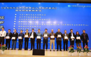 飞腾当选信创人才标准起草组单位,凝人聚力发展信创