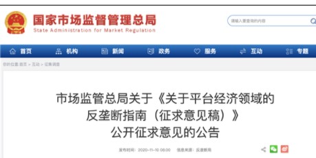 互联网不是反垄断的法外之地