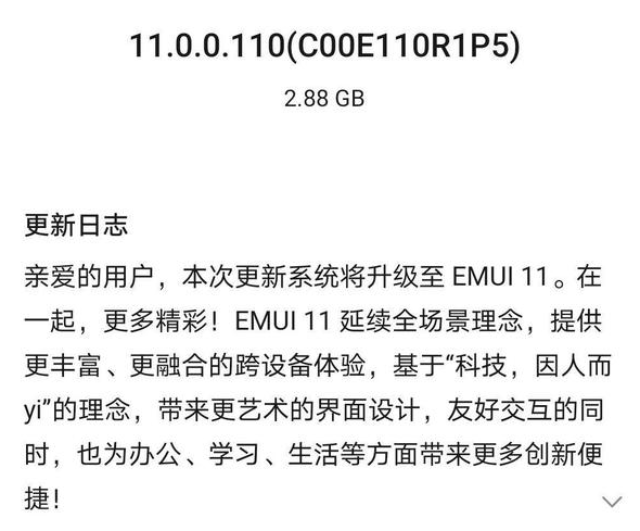 EMUI11系统完成推送 鸿蒙OS将在年底进行测试